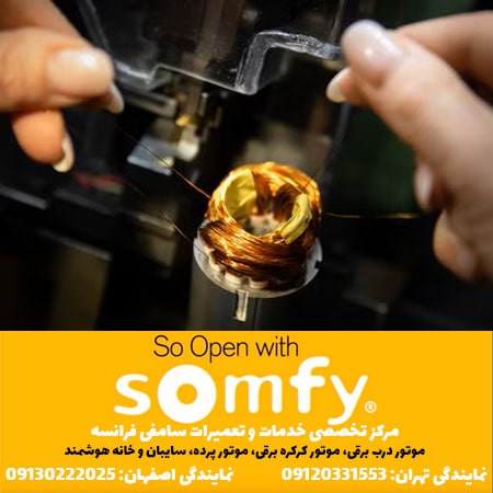 سامفی فرانسه، موتور سامفی، موتور somfy، نماینده سامفی، نمایندگی سامفی، ریموت سامفی، درب برقی سامفی، موتور درب برقی سامفی، جک برقی سامفی، موتور سکشنال سامفی، نماینده سامفی در اصفهان، نماینده سامفی اصفهان، نمایندگی somfy ، درب برقی سامفی اصفهان، درب اتوماتیک سامفی اصفهان، کرکره برقی سامفی اصفهان، خانه هوشمند سامفی اصفهان، شرکت سامفی فرانسه Somfy