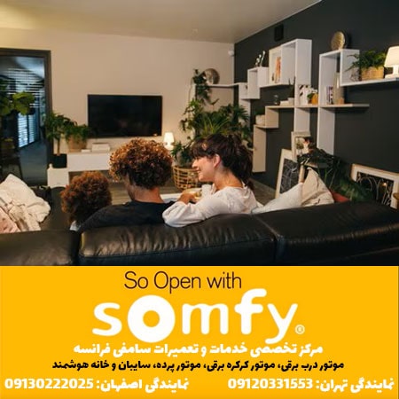 سامفی فرانسه، موتور سامفی، موتور somfy، نماینده سامفی، نمایندگی سامفی، ریموت سامفی، درب برقی سامفی، موتور درب برقی سامفی، جک برقی سامفی، موتور سکشنال سامفی، نماینده سامفی در اصفهان، نماینده سامفی اصفهان، نمایندگی somfy ، درب برقی سامفی اصفهان، درب اتوماتیک سامفی اصفهان، کرکره برقی سامفی اصفهان، خانه هوشمند سامفی اصفهان، شرکت سامفی فرانسه Somfy