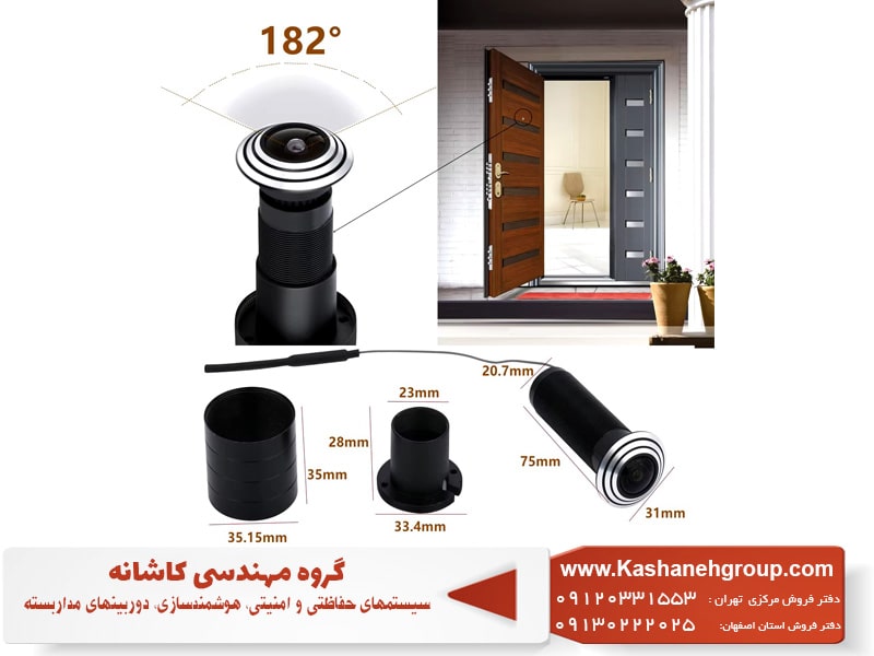 دوربين هاى تودرى، دوربین چشمی، دوربین چشمی درب، دوربین مداربسته, قیمت دوربین مداربسته, قیمت دوربین, دوربین مدار بسته, فیلم دوربین مداربسته, نصب دوربین مداربسته, دوربین های مداربسته, داهوا, دوربین داهوا, دوربین مداربسته داهوا, خرید دوربین مداربسته, بهترین دوربین مداربسته, آموزش دوربین مداربسته, نرم افزار دوربین مداربسته, دوربین مداربسته کوچک, دوربین کوچک, کابل دوربین مداربسته, دوربین مداربسته تحت شبکه