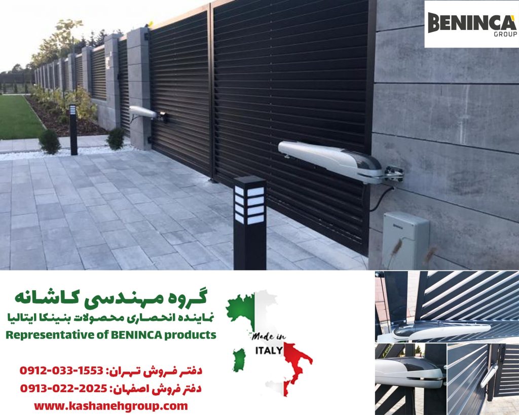 جک پارکینگی بنینکا, جک درب پارکینگ بنینکا, درب اتوماتیک بنینکا, قیمت جک بنینکا, جک بازویی بنینکا, خرید جک بنینکا, نمایندگی بنینکا در ایران, راهبند بنینکا, درب برقی بنینکا, تعمیر جک بنینکا, کنترل تردد بنینکا, موتور کرکره بنینکا, نماینده BENINCA