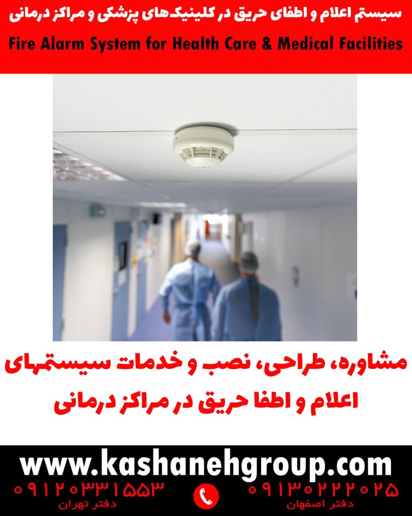 دتکتور دود نصب‌شده در سقف راهروی بیمارستان یا کلینیک و مطب برای تشخیص سریع آتش‌سوزی