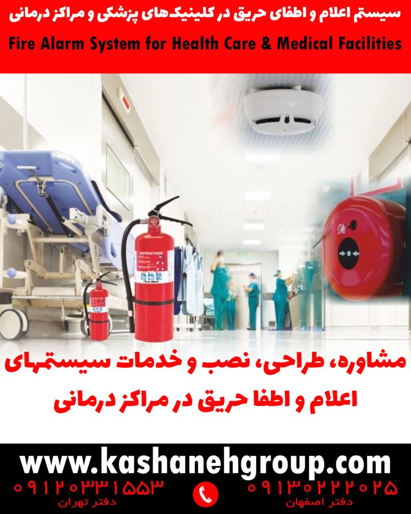 دتکتور دود نصب‌شده در بیمارستان برای تشخیص سریع آتش‌سوزی