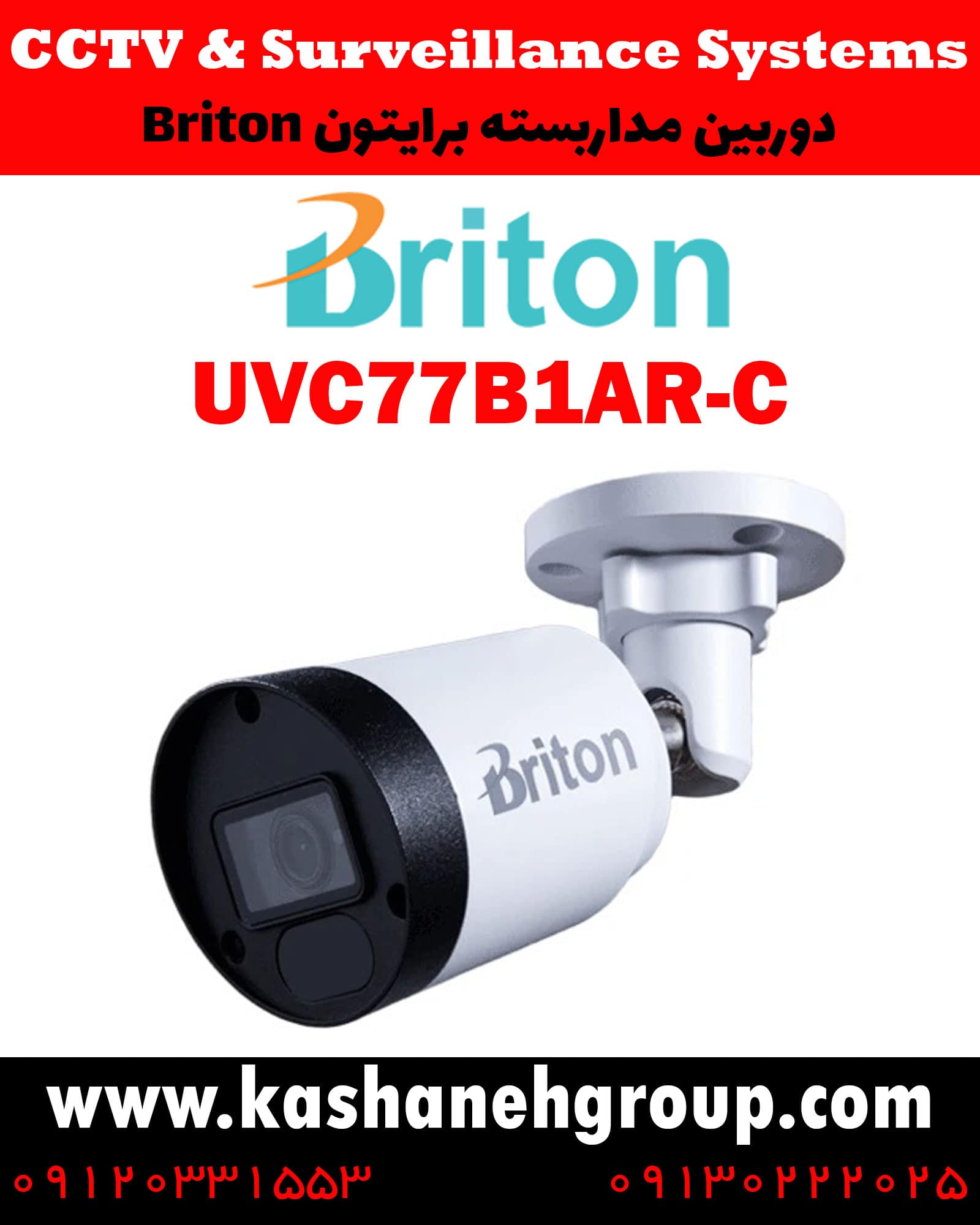 دوربین مداربسته UVC77B1AR-C، دوربین مداربسته برایتون UVC77B1AR-C، دوربین مداربسته Briton UVC77B1AR-C، دوربین برایتون UVC77B1AR-C، قیمت دوربین برایتون، نرم افزار برایتون، تعمیر دوربین برایتون، نمایندگی برایتون، نماینده برایتون، قیمت دوربین برایتون، مشخصات دوربین UVC77B1AR-C، قیمت دوربین برایتون UVC77B1AR-C، قیمت دوربین UVC77B1AR-C برایتون، پک دوربین برایتون، پک دوربین مداربسته برایتون، دوربین Briton، دوربین مداربسته برایتون Briton UVC77B1AR-C ، نماینده دوربین Briton، نمایندگی دوربین Briton، نرم افزار موبایل دوربین مداربسته Briton