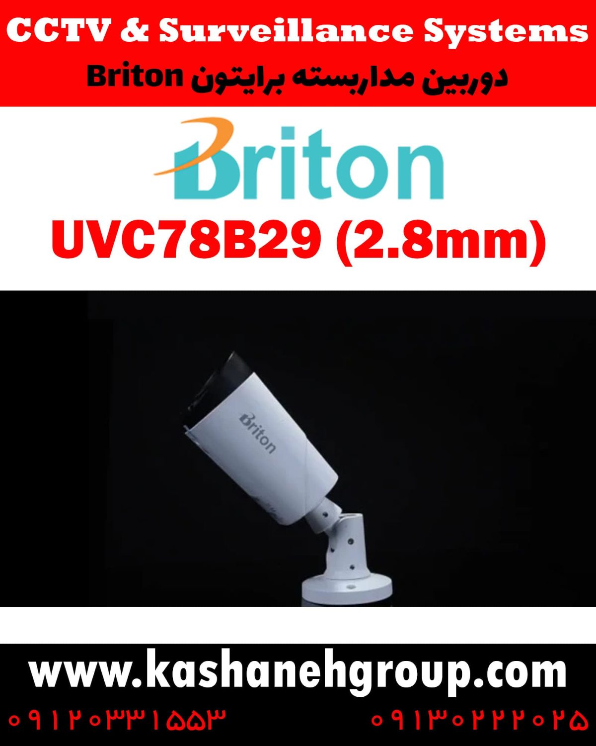 دوربین مداربسته UVC78B29(2.8MM)، دوربین مداربسته برایتون UVC78B29(2.8MM)، دوربین مداربسته Briton UVC78B29(2.8MM)، دوربین برایتون UVC78B29(2.8MM)، قیمت دوربین برایتون، نرم افزار برایتون، تعمیر دوربین برایتون، نمایندگی برایتون، نماینده برایتون، قیمت دوربین برایتون، مشخصات دوربین UVC78B29(2.8MM)، قیمت دوربین برایتون UVC78B29(2.8MM)، قیمت دوربین UVC78B29(2.8MM) برایتون، پک دوربین برایتون، پک دوربین مداربسته برایتون، دوربین Briton، دوربین مداربسته برایتون Briton UVC78B29(2.8MM) ، نماینده دوربین Briton، نمایندگی دوربین Briton، نرم افزار موبایل دوربین مداربسته Briton