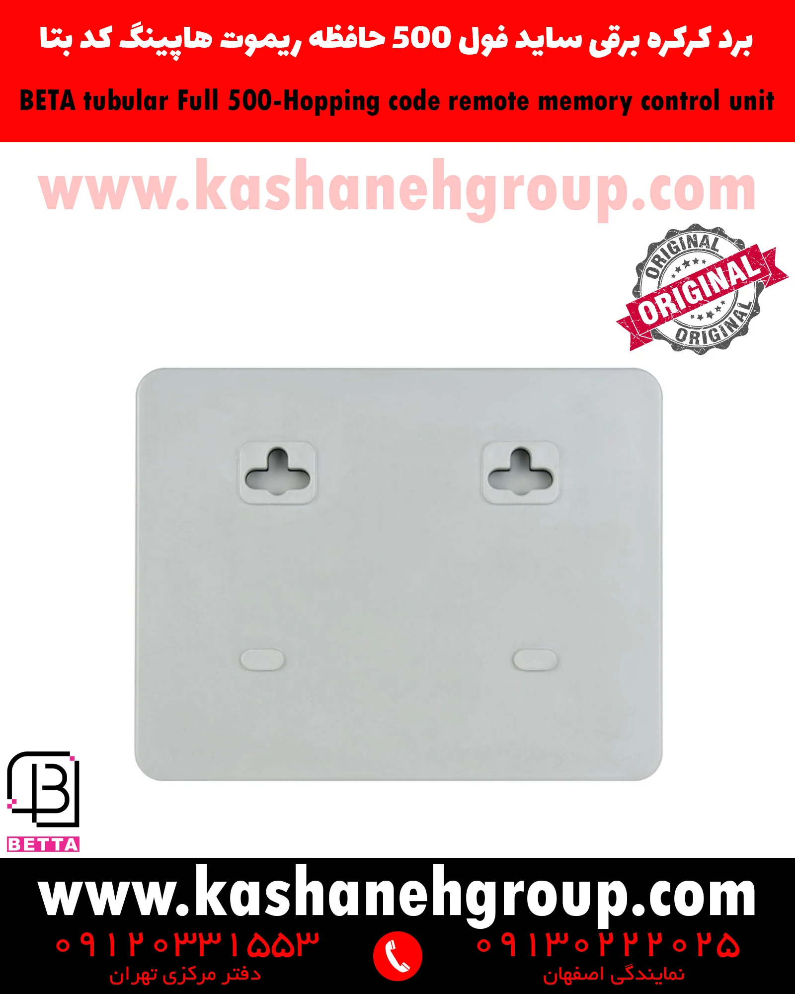 مرکز کنترل کرکره برقی ساید Beta ، برد کرکره برقی ساید هاپینگ کد, برد کرکره برقی ساید بتا , مدار فرمان کرکره برقی ساید , مرکز کنترل موتور ساید , برد موتور ساید کرکره , برد هاپینگ کد کرکره برقی , برد فول کانال ساید