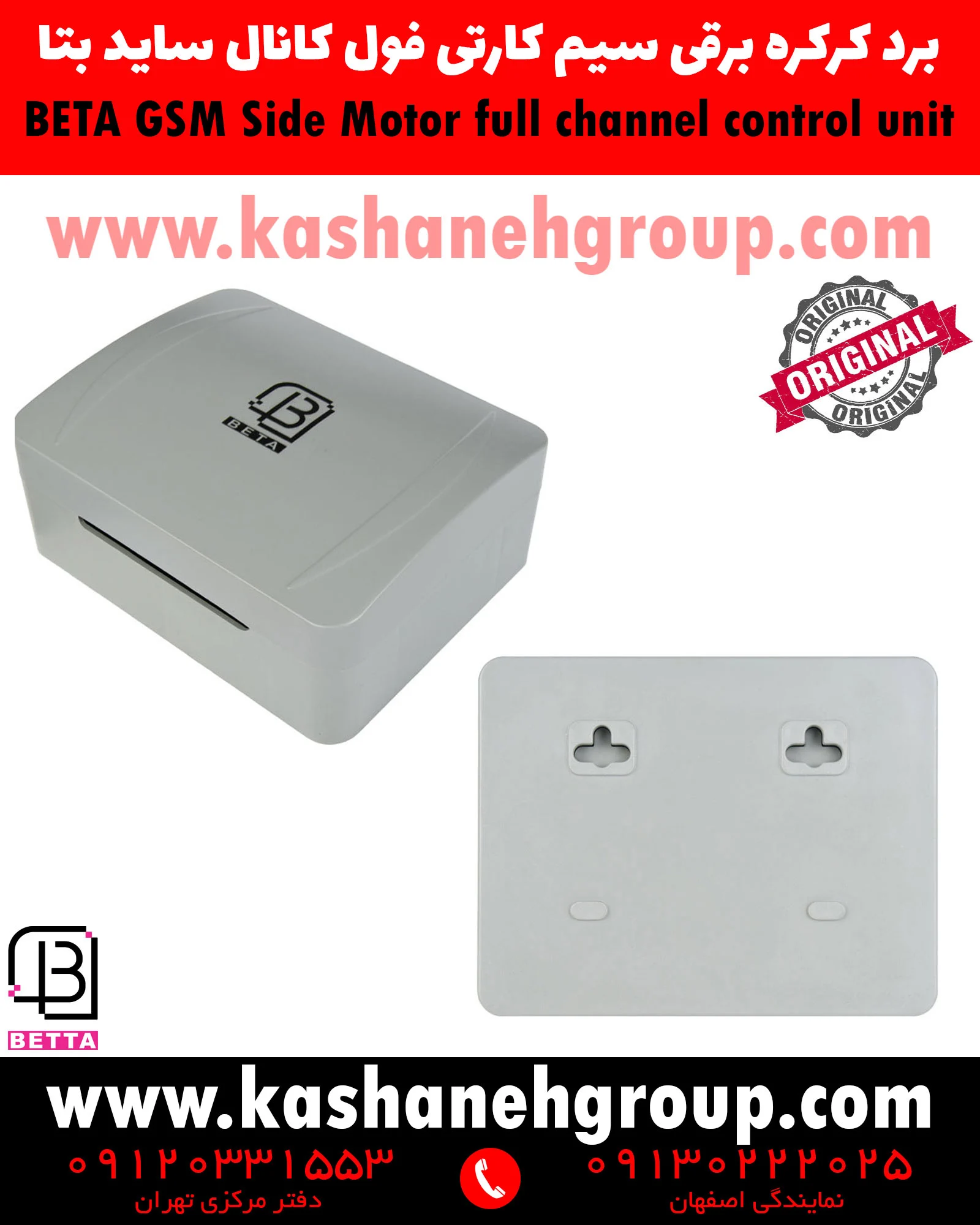 نمای بیرون و باکس برد کرکره برقی سیمکارتی ساید ، برد کرکره برقی سیمکارتی ساید, برد سیمکارتی کرکره برقی , مرکز کنترل GSM کرکره برقی , برد موتور ساید سیمکارتی , کنترل کرکره برقی با موبایل , برد GSM موتور ساید , مدار فرمان سیمکارتی کرکره برقی , کنترل از راه دور کرکره برقی , برد فول کانال ساید بتا , مرکز کنترل موتور ساید , برد کنترل کرکره برقی بتا