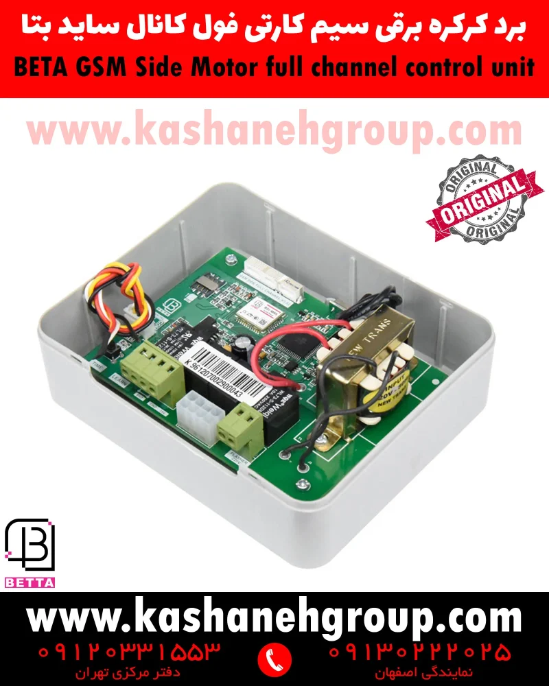 برد کرکره برقی سیمکارتی ساید ، برد کرکره برقی سیمکارتی ساید, برد سیمکارتی کرکره برقی , مرکز کنترل GSM کرکره برقی , برد موتور ساید سیمکارتی , کنترل کرکره برقی با موبایل , برد GSM موتور ساید , مدار فرمان سیمکارتی کرکره برقی , کنترل از راه دور کرکره برقی , برد فول کانال ساید بتا , مرکز کنترل موتور ساید , برد کنترل کرکره برقی بتا