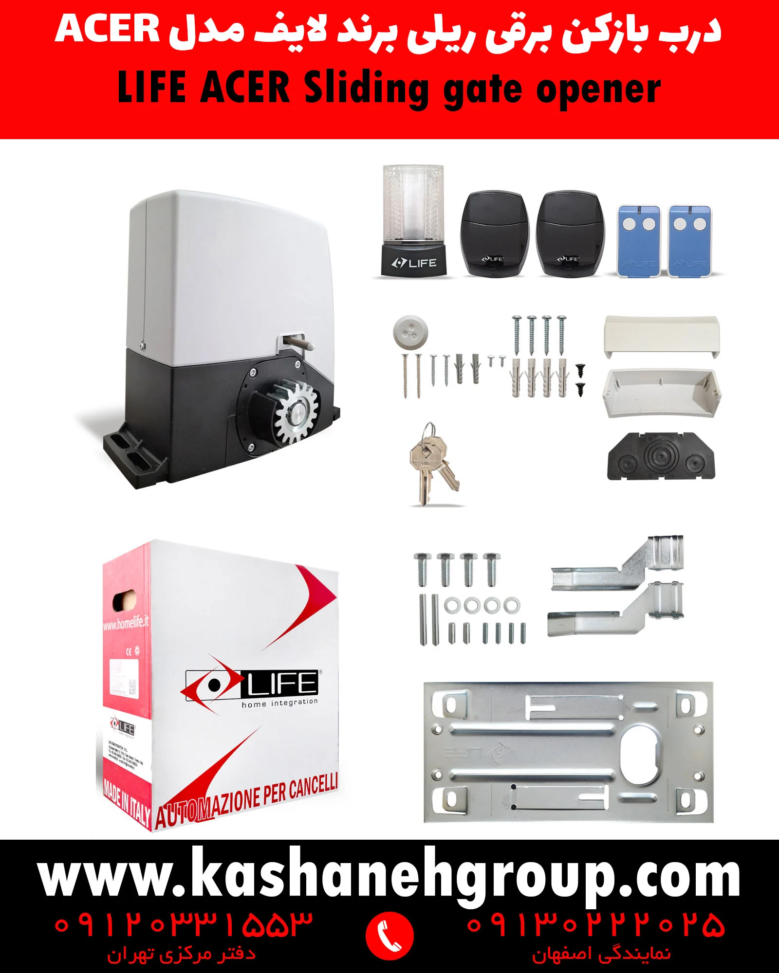 موتور ریلی LIFE AC8R و AC12R همراه برد کنترل و متعلقات