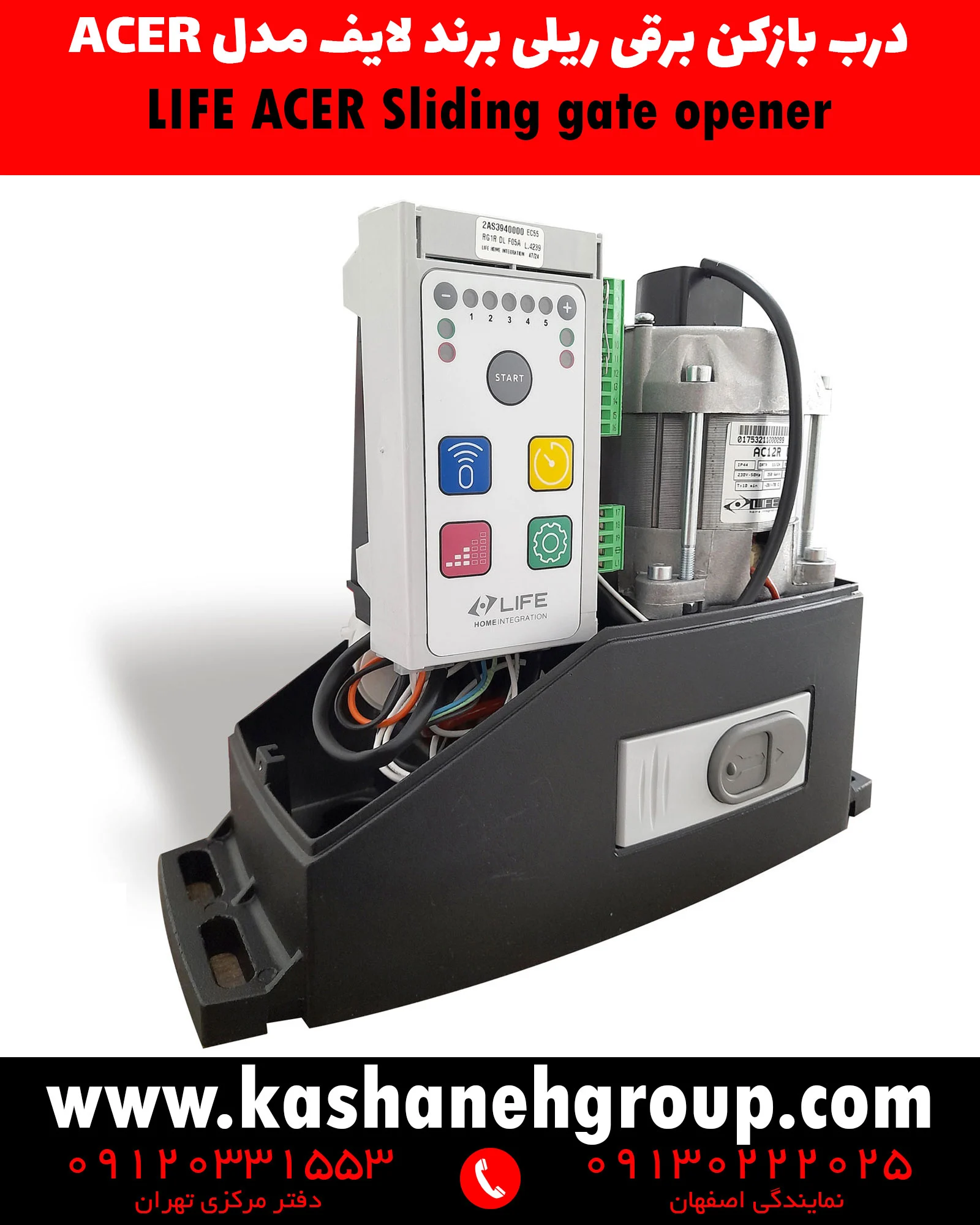 نمای داخلی موتور درب بازکن ریلی LIFE موتور AC12R و AC8R