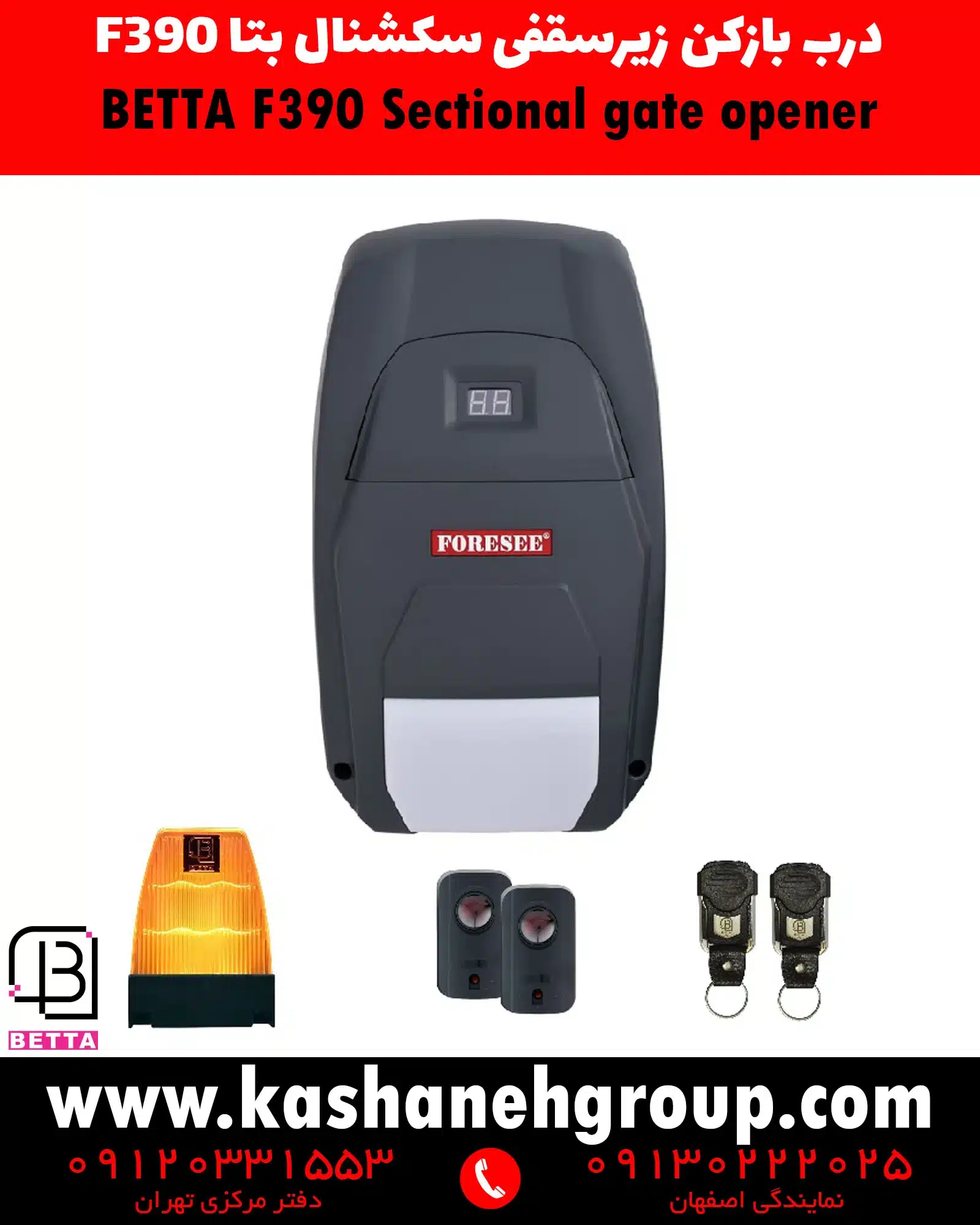 درب بازکن برقی زیرسقفی بتا F390 جدید (Beta F390 G) - Image 2